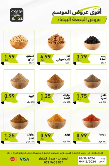 Offres Magasins d'Abou Odeh Jordan de 28 novembre à 4 décembre 2024 Offres du Vendredi Blanc - Page 4