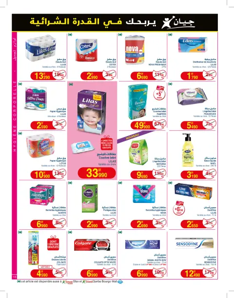 عروض جيان تونس من 26 نوفمبر حتى 15 ديسمبر 2024 الكاتالوغ الجديد يا مدللنا - صفحة 18