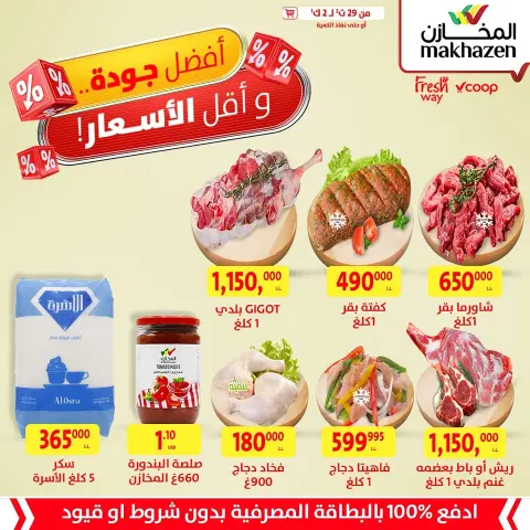 Ofertas de Al Makhazen Líbano de 29 noviembre a 2 diciembre 2024 Precios bajos - Página 1