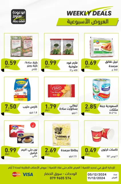 Offres Magasins d'Abou Odeh Jordan de 5 à 11 décembre 2024 Spectacle hebdomadaire - Page 6