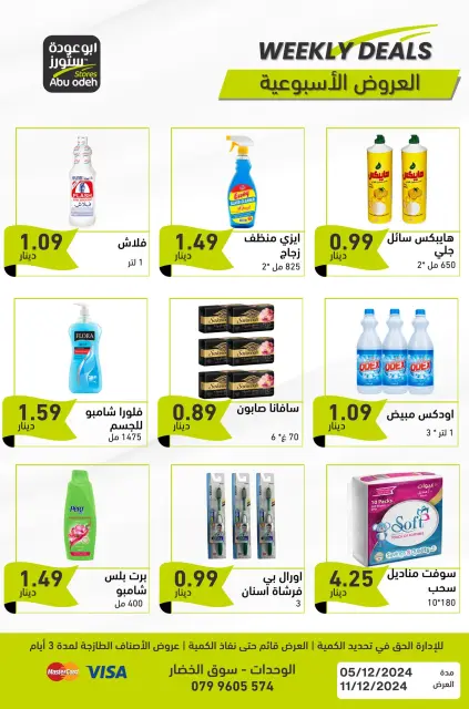 Offres Magasins d'Abou Odeh Jordan de 5 à 11 décembre 2024 Spectacle hebdomadaire - Page 7
