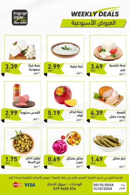 Offres Magasins d'Abou Odeh Jordan de 5 à 11 décembre 2024 Spectacle hebdomadaire - Page 2