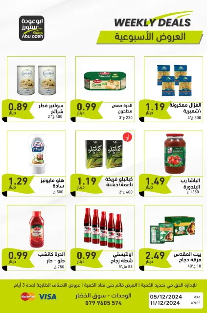 Offres Magasins d'Abou Odeh Jordan de 5 à 11 décembre 2024 Spectacle hebdomadaire - Page 5