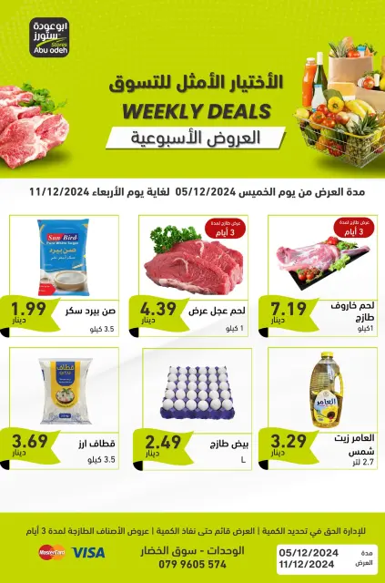 Offres Magasins d'Abou Odeh Jordan de 5 à 11 décembre 2024 Spectacle hebdomadaire - Page 1