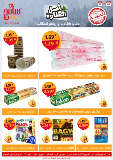 Offres Sameh centre commercial Jordan de 5 à 18 décembre 2024 Offres d'économie - Page 3