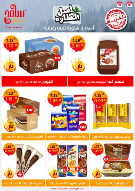 Offres Sameh centre commercial Jordan de 5 à 18 décembre 2024 Offres d'économie - Page 10