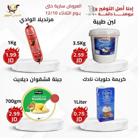Offres Magasins Qaddomii Jordan de 8 à 10 décembre 2024 Meilleures affaires - Page 6