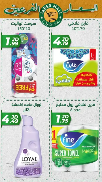 Offres Centre commercial Jaber Jordan de 10 à 13 décembre 2024 Prix ​​spéciaux - Page 11