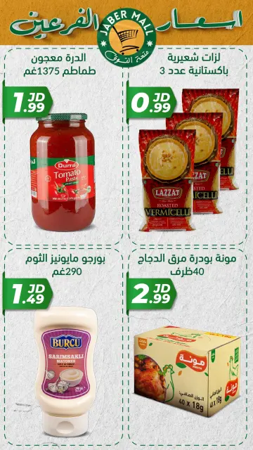 Offres Centre commercial Jaber Jordan de 10 à 13 décembre 2024 Prix ​​spéciaux - Page 6