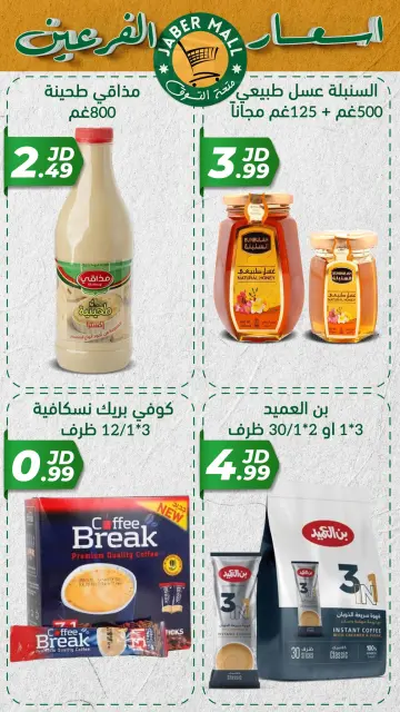 Offres Centre commercial Jaber Jordan de 10 à 13 décembre 2024 Prix ​​spéciaux - Page 4