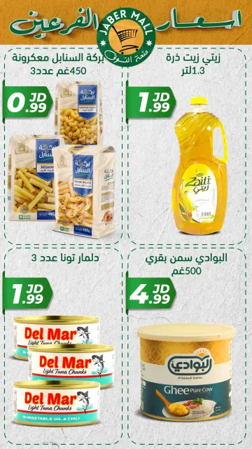 Offres Centre commercial Jaber Jordan de 10 à 13 décembre 2024 Prix ​​spéciaux - Page 3