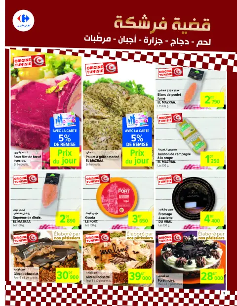 Carrefour Tunisia Offers from 11 to 31 December 2024 New Year's Sale - Page 3