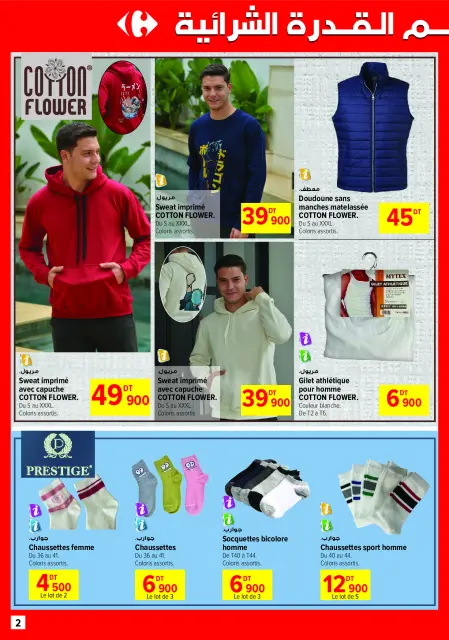Offres Carrefour Supermarché Tunisie de 1 à 31 décembre 2024 Offres de vêtements et de chaussures - Page 2