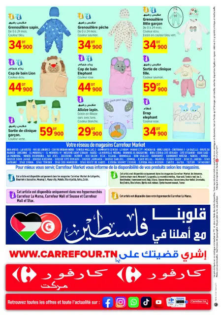 Offres Carrefour Supermarché Tunisie de 1 à 31 décembre 2024 Offres de vêtements et de chaussures - Page 4