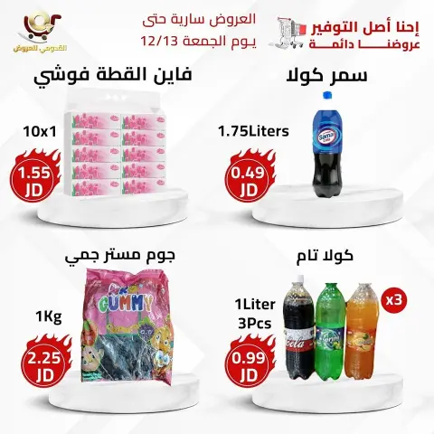 Offres Magasins Qaddomii Jordan de 11 à 13 décembre 2024 Meilleures affaires - Page 6