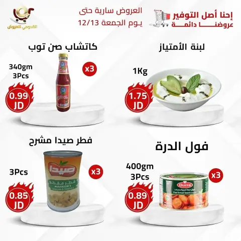 Offres Magasins Qaddomii Jordan de 11 à 13 décembre 2024 Meilleures affaires - Page 3