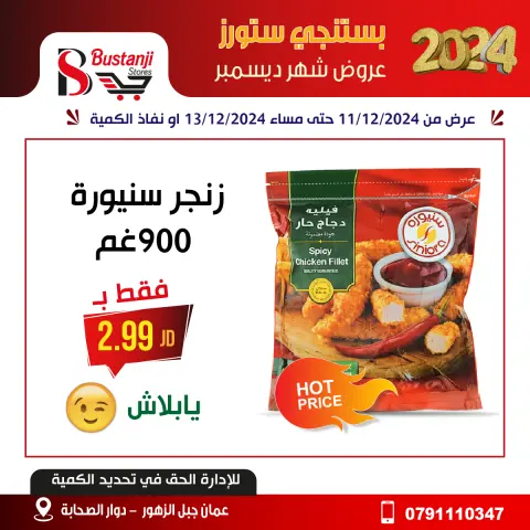 Offres Magasins Al Bustangi Jordan de 11 à 13 décembre 2024 Meilleures affaires - Page 24