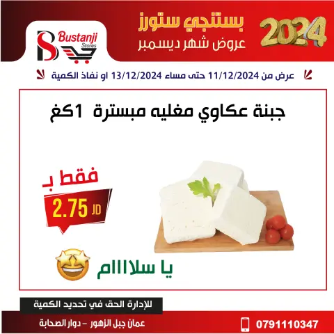 Offres Magasins Al Bustangi Jordan de 11 à 13 décembre 2024 Meilleures affaires - Page 14