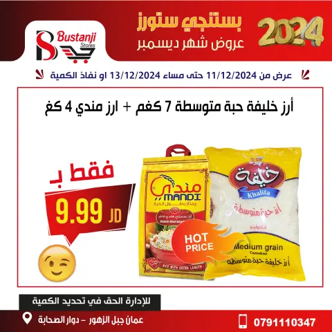 Offres Magasins Al Bustangi Jordan de 11 à 13 décembre 2024 Meilleures affaires - Page 4