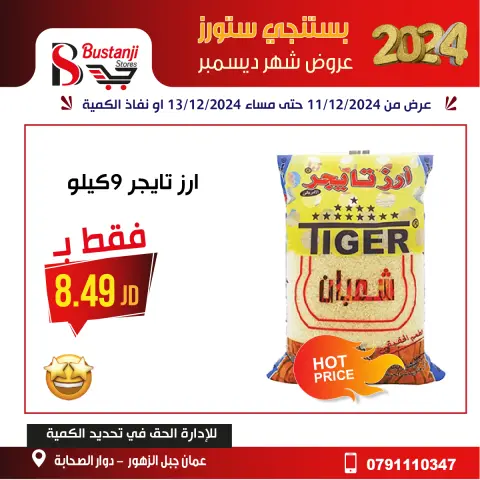 Offres Magasins Al Bustangi Jordan de 11 à 13 décembre 2024 Meilleures affaires - Page 1