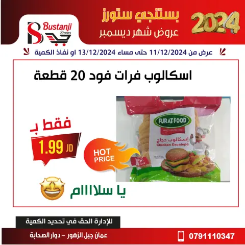 Offres Magasins Al Bustangi Jordan de 11 à 13 décembre 2024 Meilleures affaires - Page 16