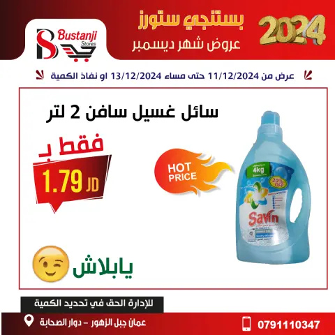 Offres Magasins Al Bustangi Jordan de 11 à 13 décembre 2024 Meilleures affaires - Page 38