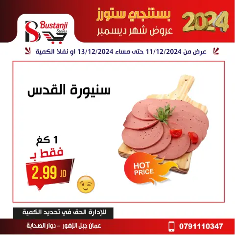 Offres Magasins Al Bustangi Jordan de 11 à 13 décembre 2024 Meilleures affaires - Page 12
