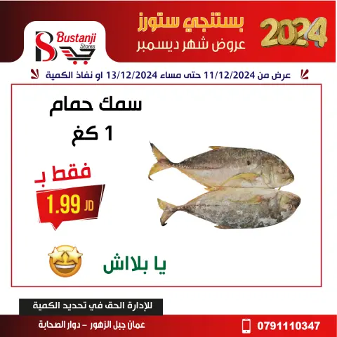 Offres Magasins Al Bustangi Jordan de 11 à 13 décembre 2024 Meilleures affaires - Page 23