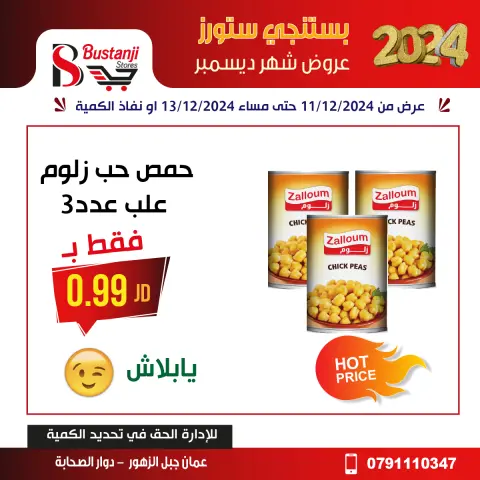 Offres Magasins Al Bustangi Jordan de 11 à 13 décembre 2024 Meilleures affaires - Page 31