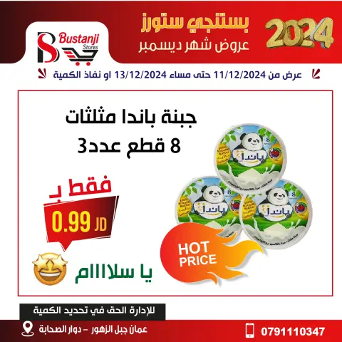 Offres Magasins Al Bustangi Jordan de 11 à 13 décembre 2024 Meilleures affaires - Page 32