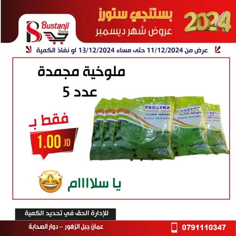 Offres Magasins Al Bustangi Jordan de 11 à 13 décembre 2024 Meilleures affaires - Page 19