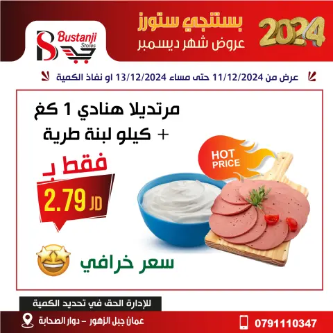 Offres Magasins Al Bustangi Jordan de 11 à 13 décembre 2024 Meilleures affaires - Page 9