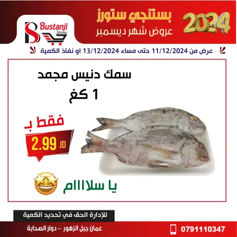 Offres Magasins Al Bustangi Jordan de 11 à 13 décembre 2024 Meilleures affaires - Page 22