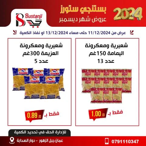 Offres Magasins Al Bustangi Jordan de 11 à 13 décembre 2024 Meilleures affaires - Page 30