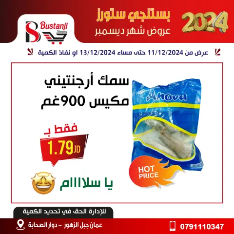 Offres Magasins Al Bustangi Jordan de 11 à 13 décembre 2024 Meilleures affaires - Page 21