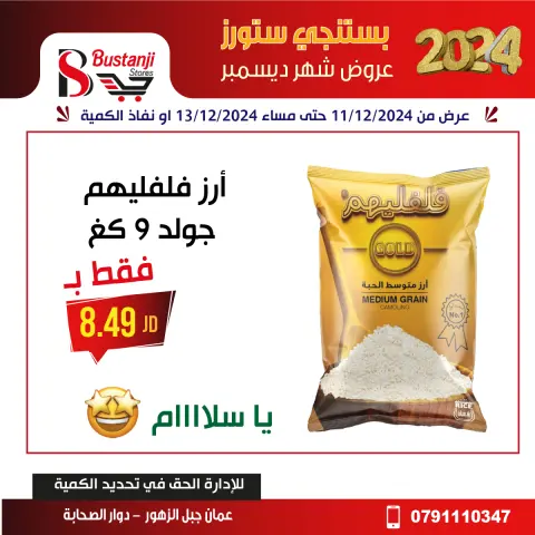 Offres Magasins Al Bustangi Jordan de 11 à 13 décembre 2024 Meilleures affaires - Page 2