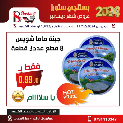 Offres Magasins Al Bustangi Jordan de 11 à 13 décembre 2024 Meilleures affaires - Page 33