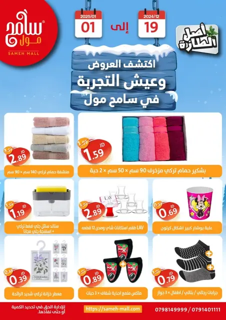 Offres Sameh centre commercial Jordan de 19 décembre à 1 janvier 2025 Offres d'économie - Page 2