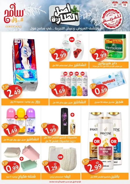 Offres Sameh centre commercial Jordan de 19 décembre à 1 janvier 2025 Offres d'économie - Page 5