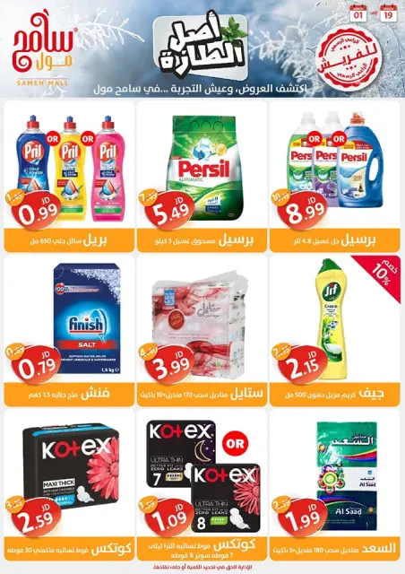 Offres Sameh centre commercial Jordan de 19 décembre à 1 janvier 2025 Offres d'économie - Page 4