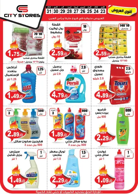 Offres Magasins City Jordan de 23 à 30 décembre 2024 Offres hebdomadaires - Page 4
