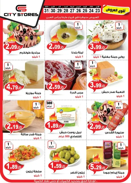 Offres Magasins City Jordan de 23 à 30 décembre 2024 Offres hebdomadaires - Page 2