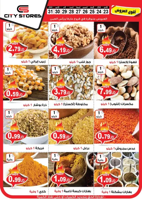 Offres Magasins City Jordan de 23 à 30 décembre 2024 Offres hebdomadaires - Page 3