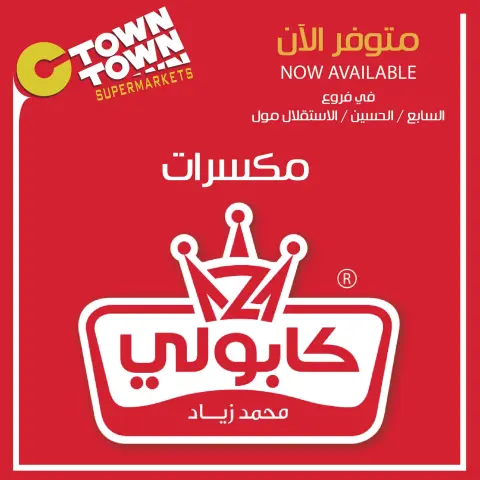 Offres Ctown Jordan de 26 décembre à 1 janvier 2025 Offres hebdomadaires - Page 9