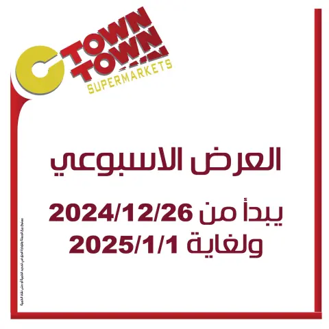 Offres Ctown Jordan de 26 décembre à 1 janvier 2025 Offres hebdomadaires - Page 1