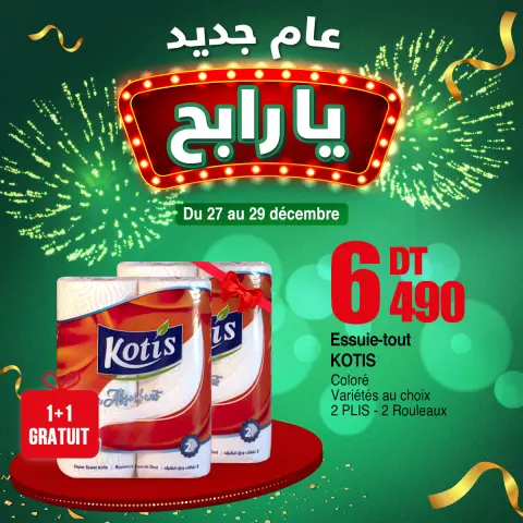 عروض جيان تونس من 27 حتى 29 ديسمبر 2024 عروض جديدة - صفحة 2