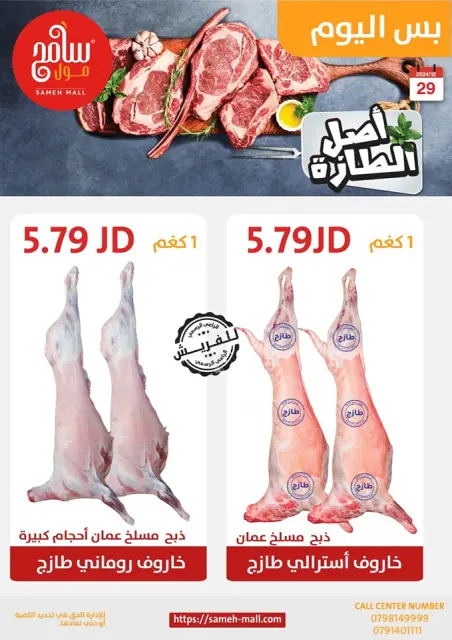 Offres Sameh centre commercial Jordan seulement dimanche 29 décembre Offres d'un jour - Page 4
