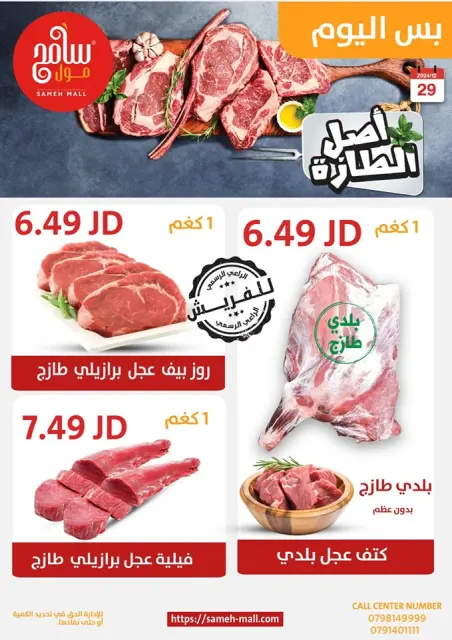 Offres Sameh centre commercial Jordan seulement dimanche 29 décembre Offres d'un jour - Page 9