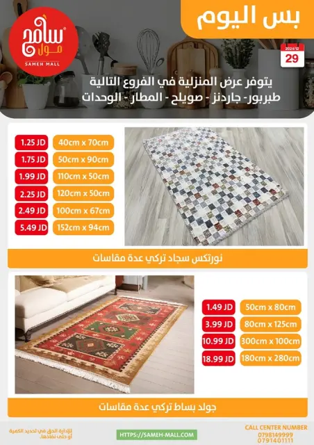 Offres Sameh centre commercial Jordan seulement dimanche 29 décembre Offres d'un jour - Page 21