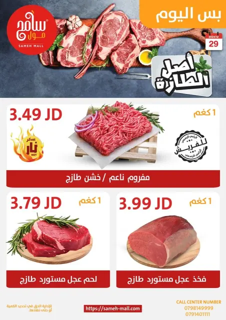 Offres Sameh centre commercial Jordan seulement dimanche 29 décembre Offres d'un jour - Page 3